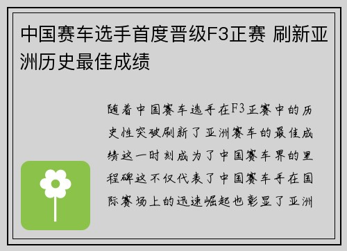 中国赛车选手首度晋级F3正赛 刷新亚洲历史最佳成绩 中国赛车选手首度晋级F3正赛 刷新亚洲历史最佳成绩