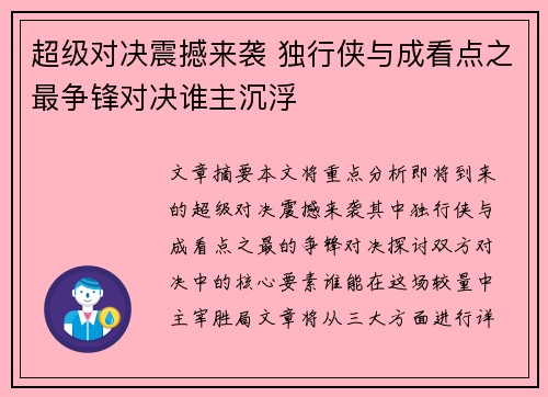 超级对决震撼来袭 独行侠与成看点之最争锋对决谁主沉浮 超级对决震撼来袭 独行侠与成看点之最争锋对决谁主沉浮