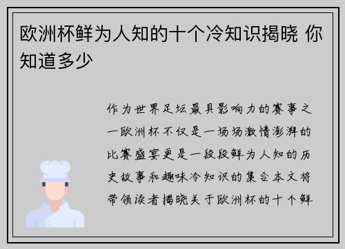 欧洲杯鲜为人知的十个冷知识揭晓 你知道多少