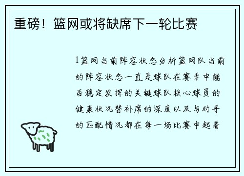 重磅！篮网或将缺席下一轮比赛