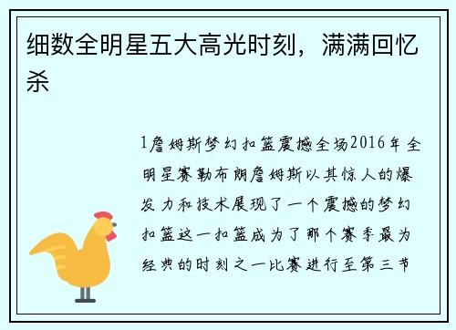 细数全明星五大高光时刻，满满回忆杀