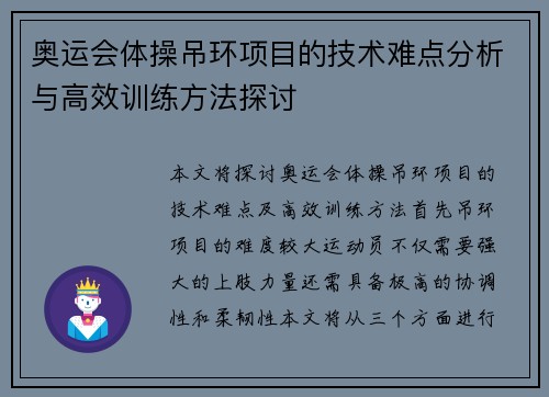 奥运会体操吊环项目的技术难点分析与高效训练方法探讨