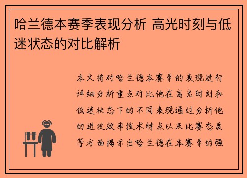 哈兰德本赛季表现分析 高光时刻与低迷状态的对比解析